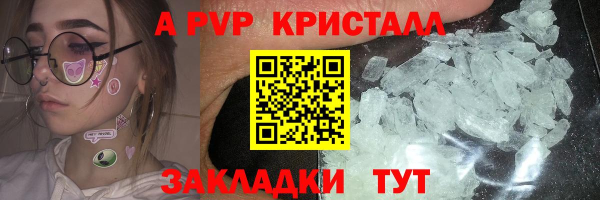 Альфа ПВП Crystall  A-PVP крисы CK  Альфа ПВП кристаллы  Брянск  А ПВП  Вход с VPN 
