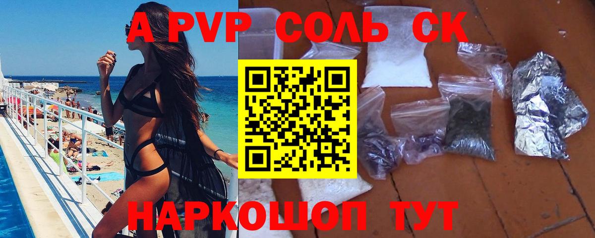 A-PVP Crystall Брянск