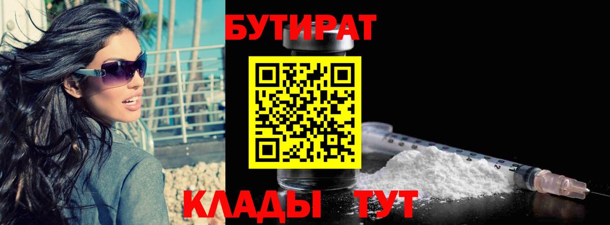 Брянск  Бутират BDO  Вход с VPN 