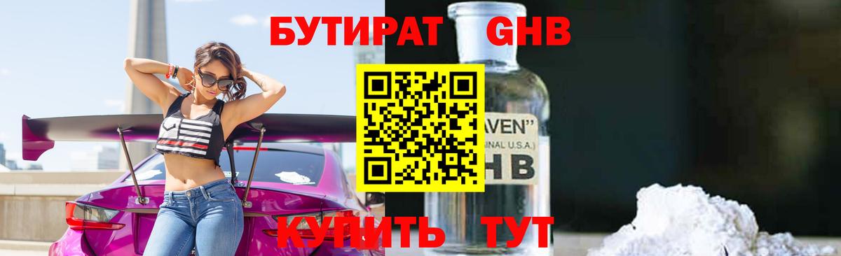 Бутират оксана Брянск