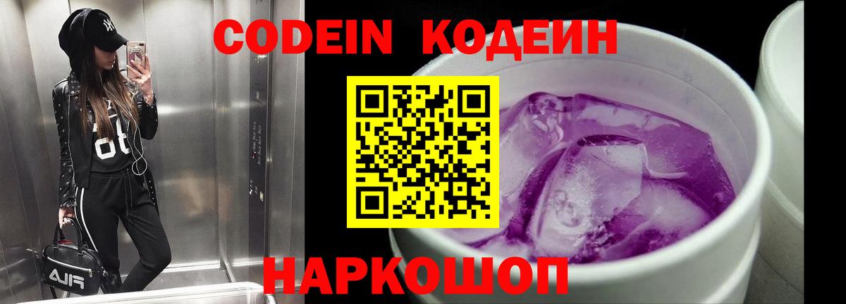 Брянск  закладка  Вход с VPN  Codein напиток Lean (лин) 