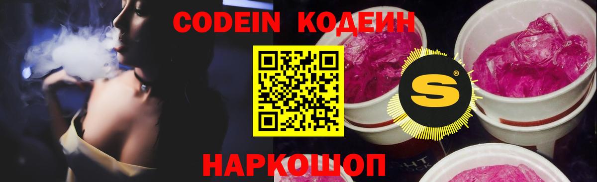 Кодеиновый сироп Lean Purple Drank Брянск