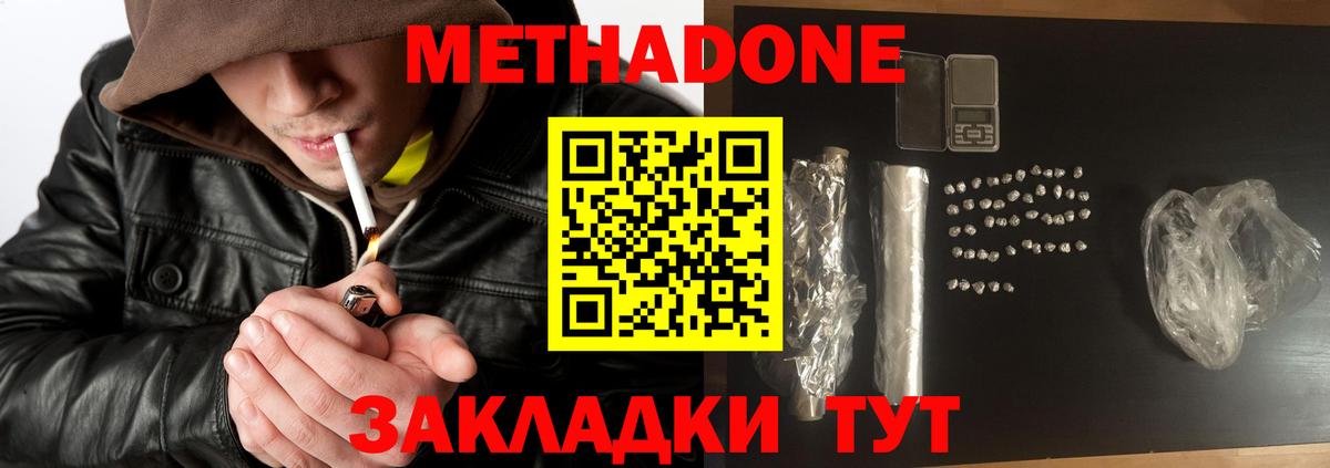 Метадон VHQ Брянск