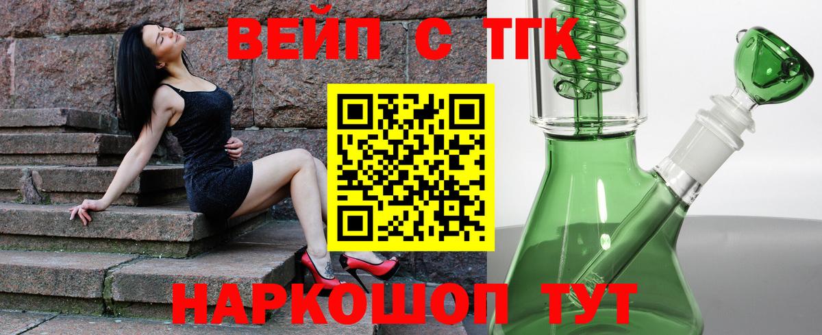 ТГК вейп  Вход с VPN  ТГК концентрат  Брянск 